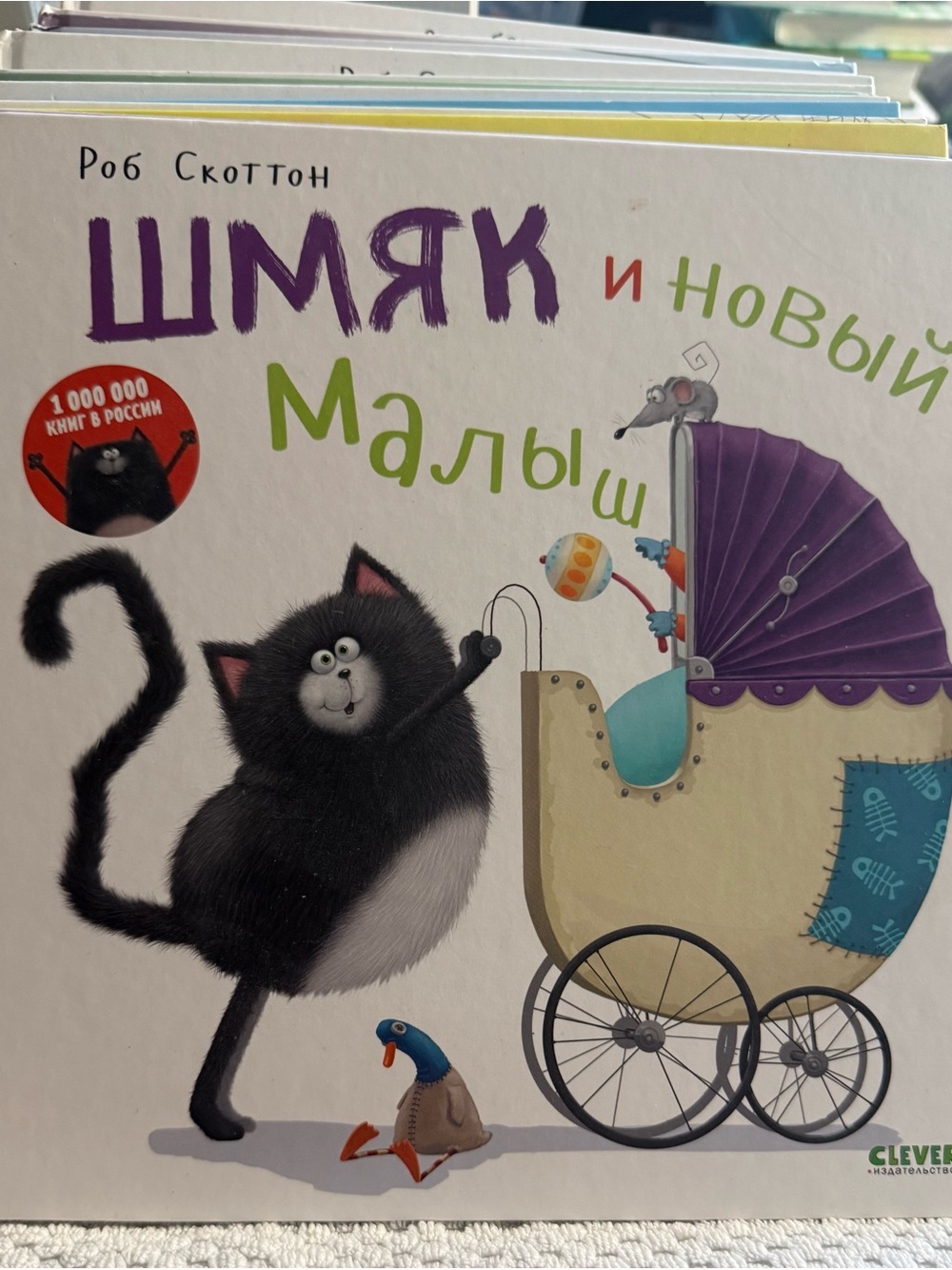 Шмяк и новый малыш Скоттон Splat & New Baby Rob Scotton Russian Hardcover Book